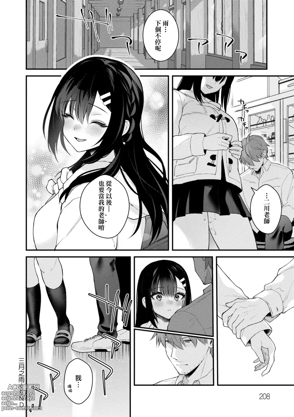 Page 211 of manga 女友的真實樣貌