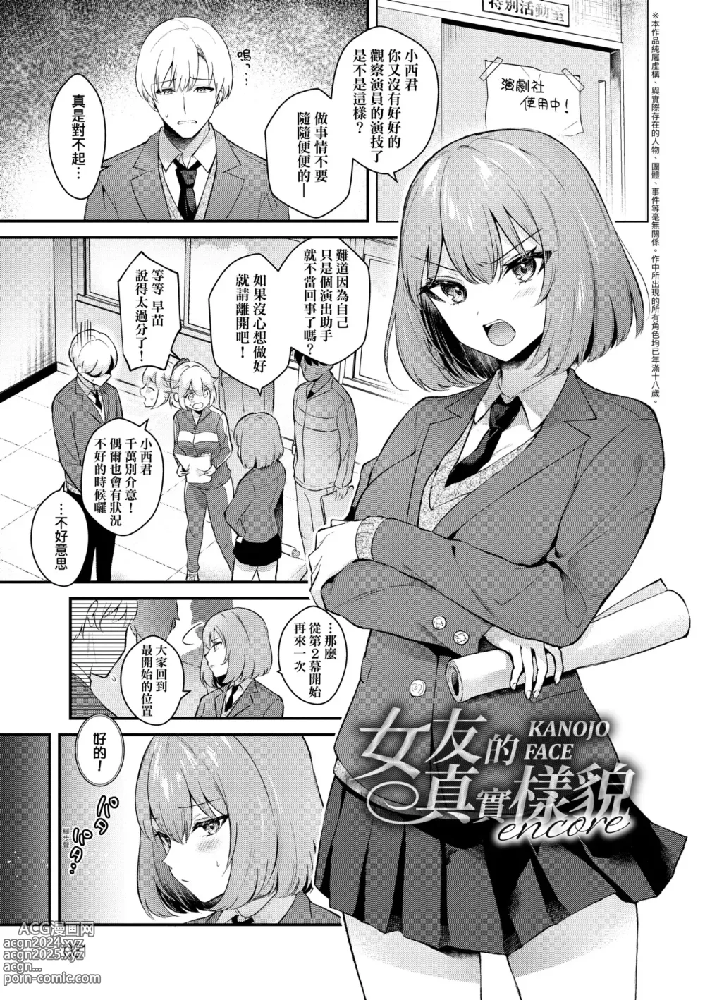 Page 34 of manga 女友的真實樣貌