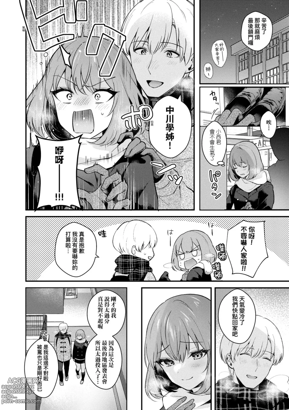 Page 35 of manga 女友的真實樣貌