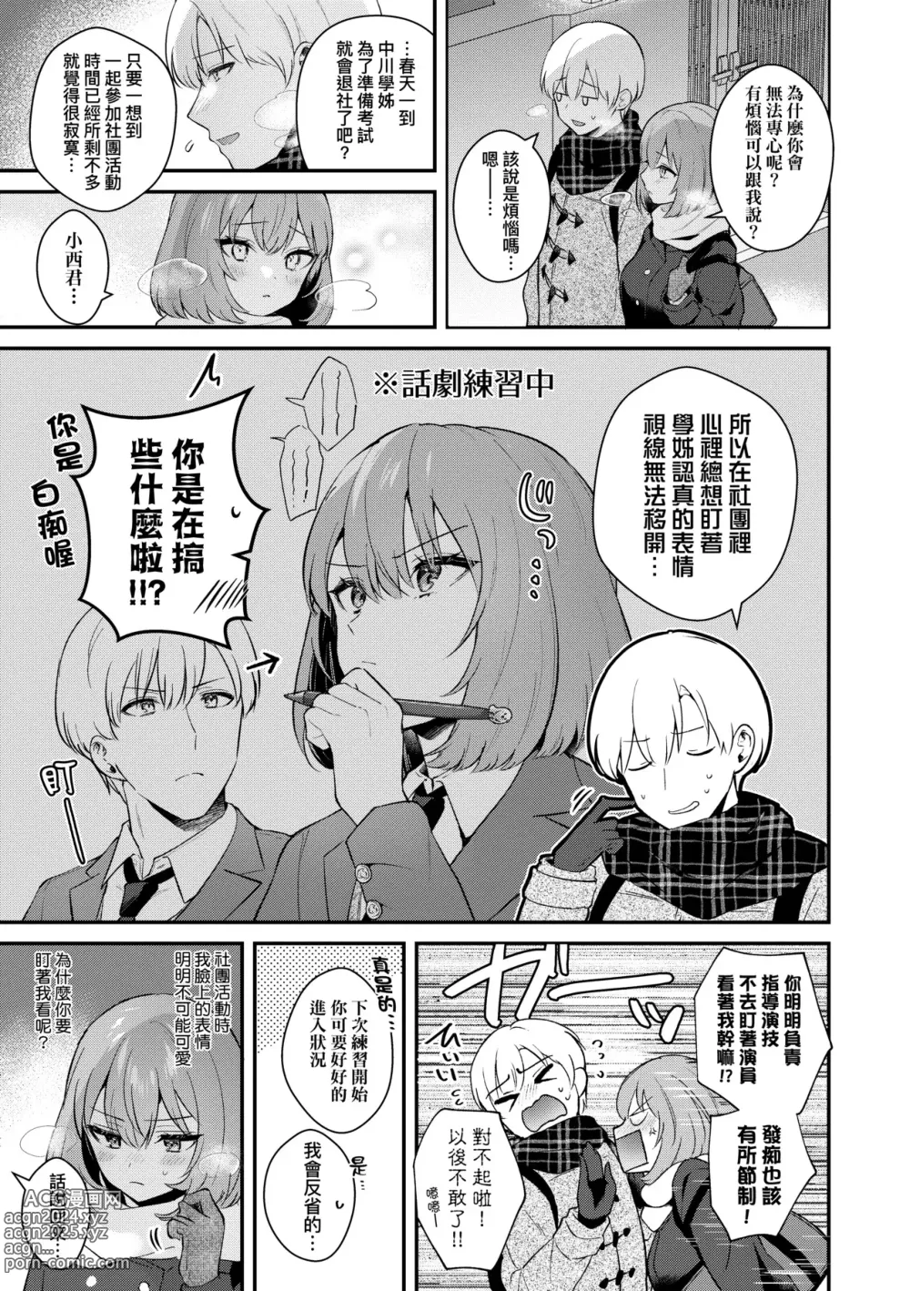 Page 36 of manga 女友的真實樣貌