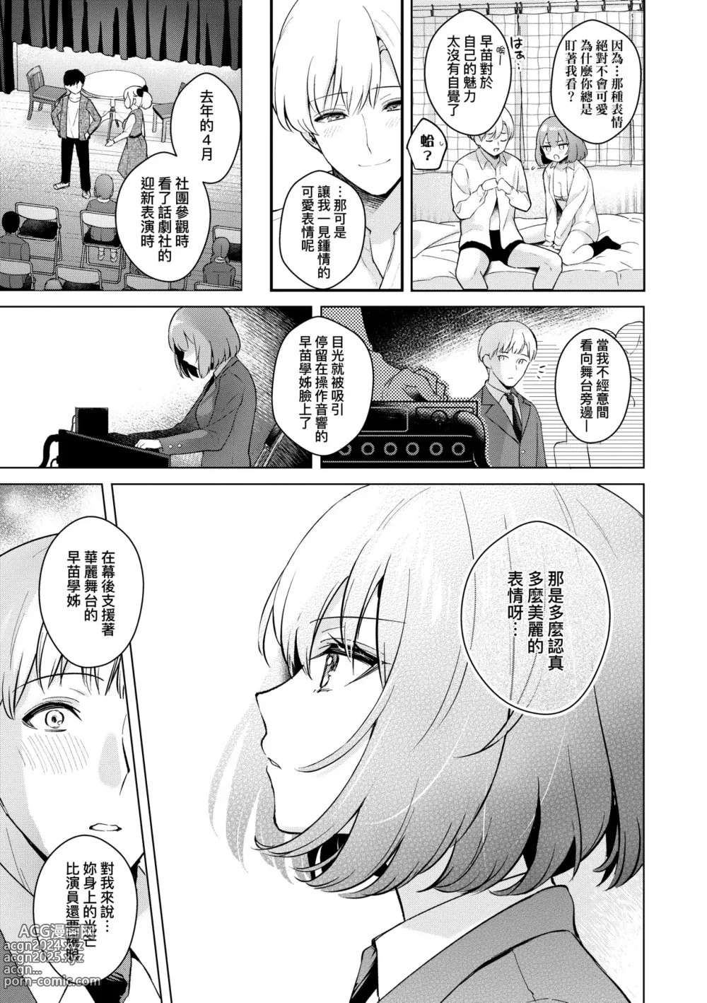 Page 56 of manga 女友的真實樣貌