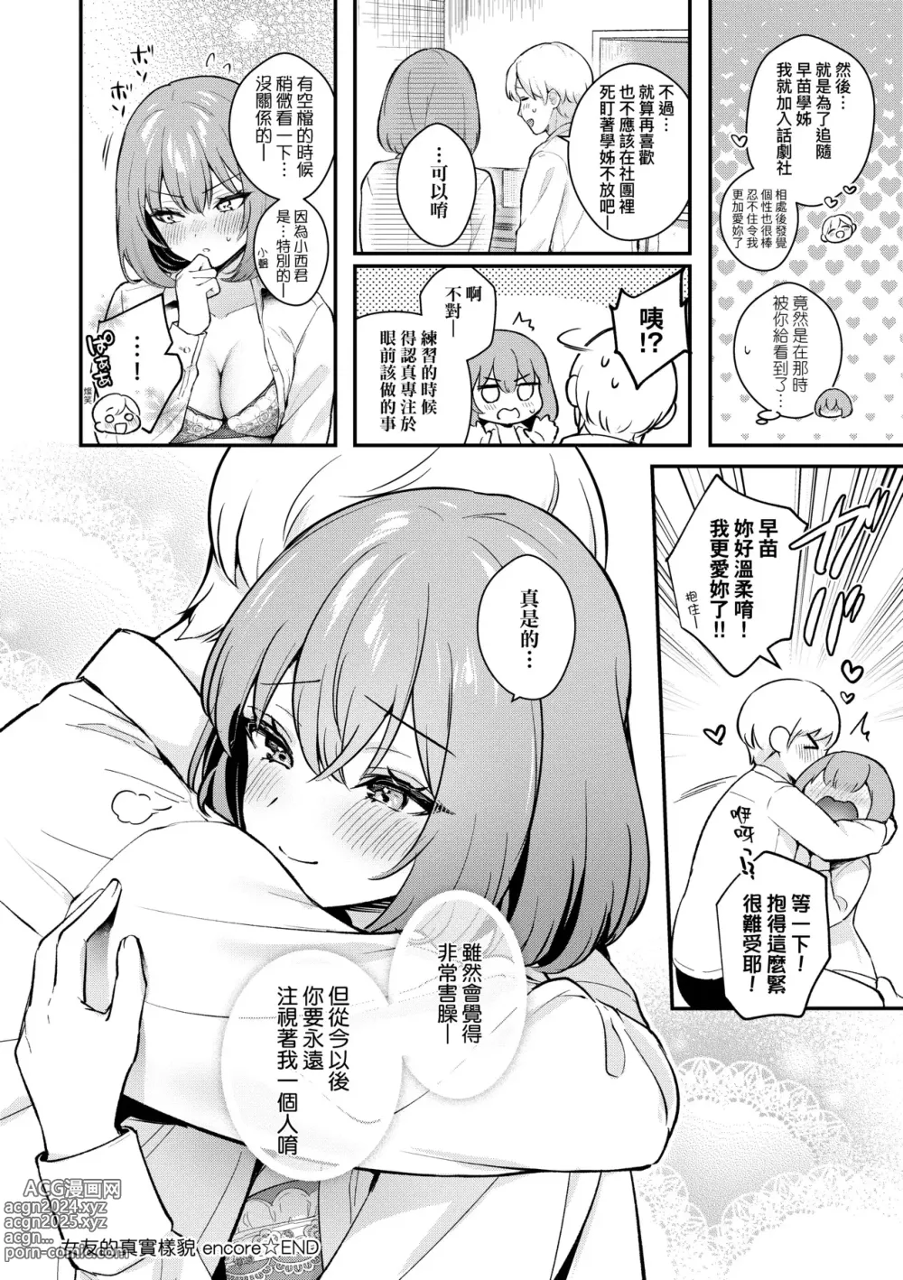 Page 57 of manga 女友的真實樣貌