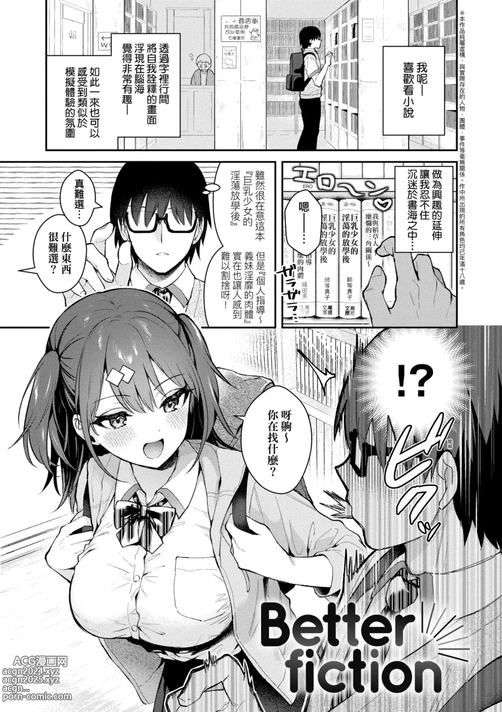 Page 60 of manga 女友的真實樣貌