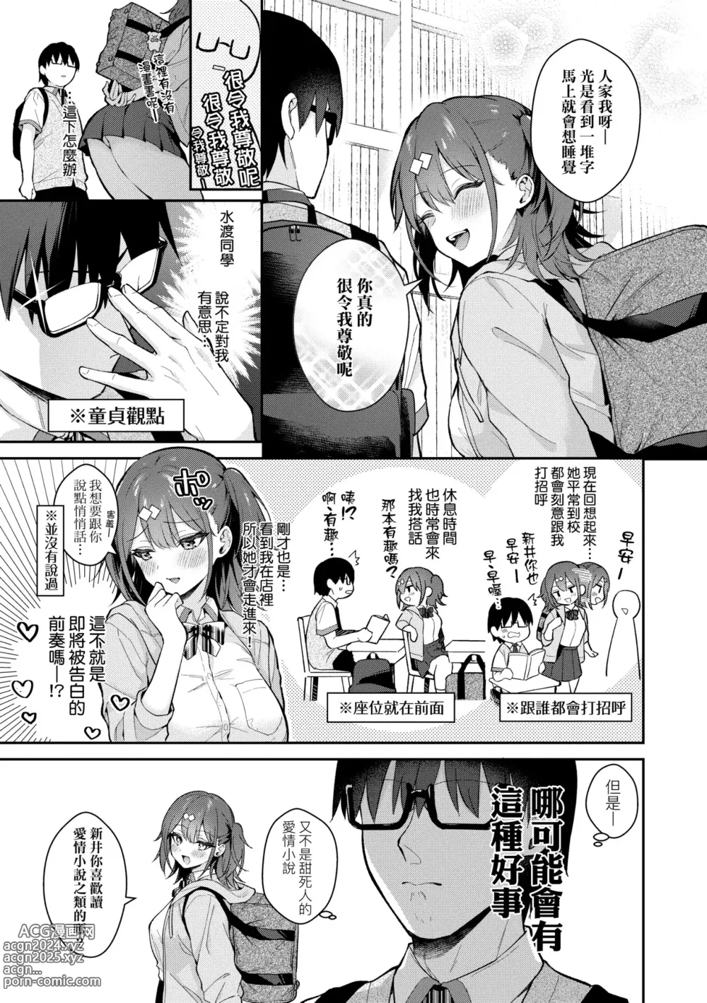 Page 62 of manga 女友的真實樣貌