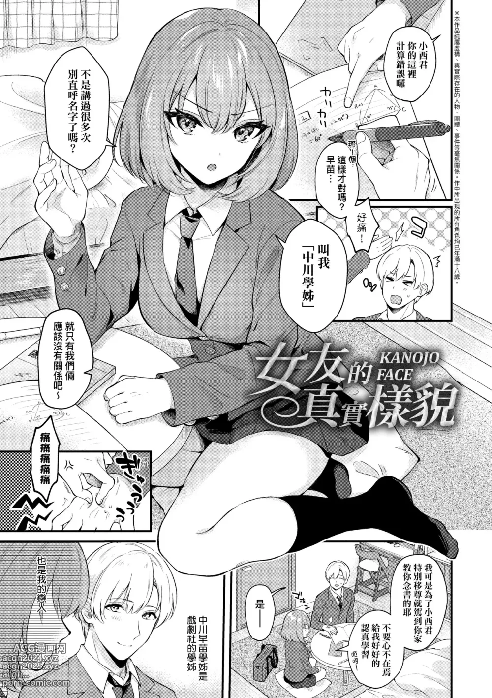 Page 8 of manga 女友的真實樣貌