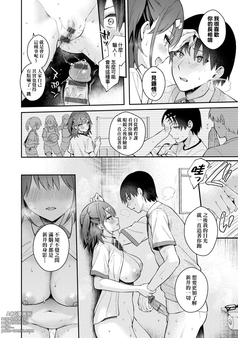 Page 77 of manga 女友的真實樣貌