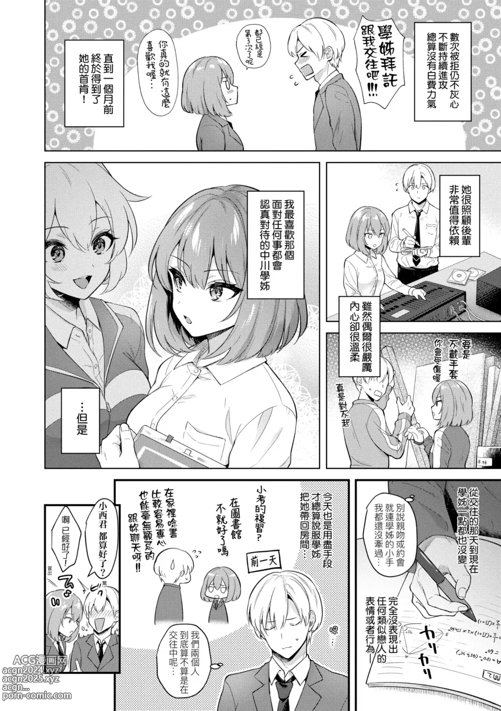 Page 9 of manga 女友的真實樣貌