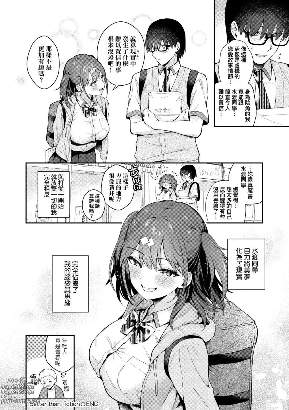 Page 87 of manga 女友的真實樣貌