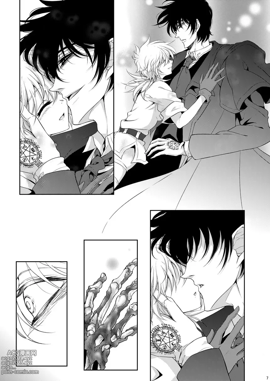 Page 6 of doujinshi Semete Kimi no Kodou no Naka de