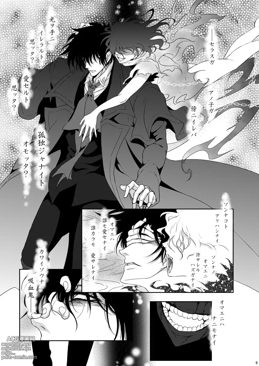 Page 8 of doujinshi Semete Kimi no Kodou no Naka de