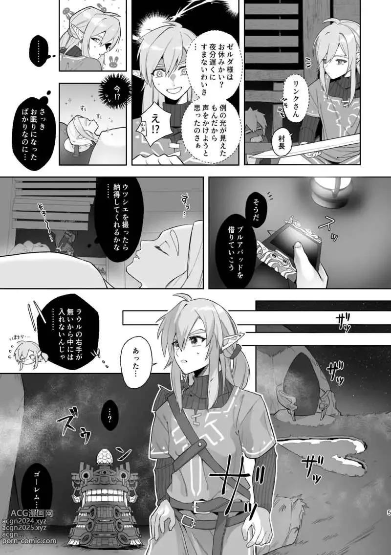 Page 4 of doujinshi Yume no Hanashi - Dream Story