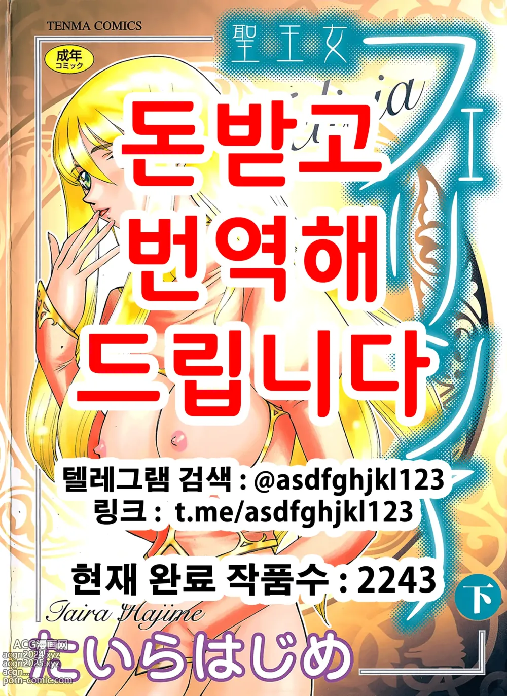 Page 1 of manga 성왕녀 펠리시아 하편