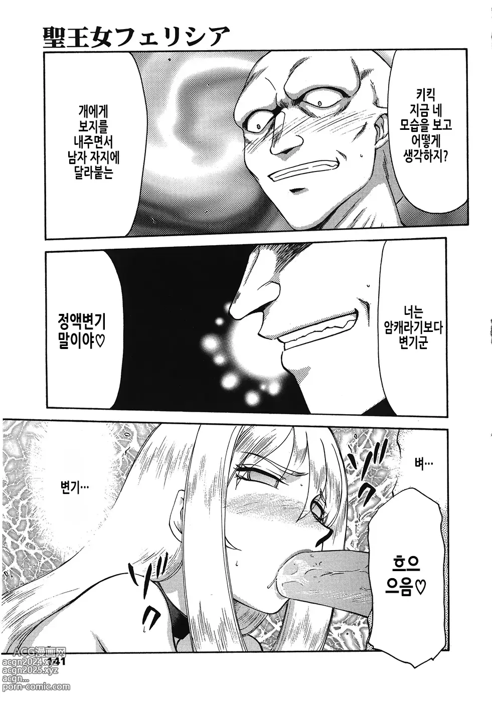 Page 142 of manga 성왕녀 펠리시아 하편