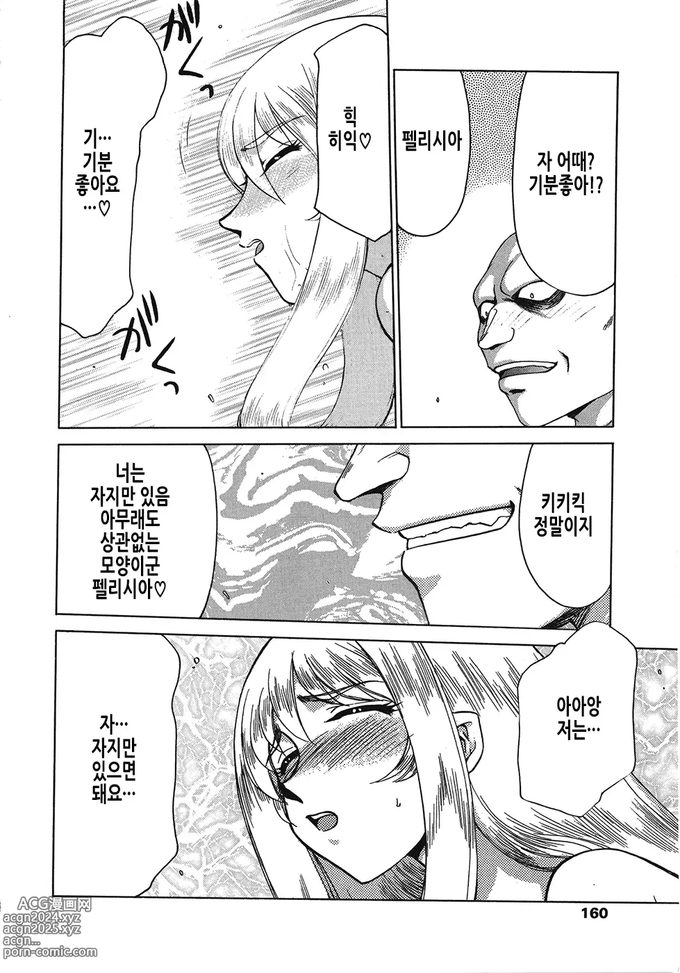 Page 161 of manga 성왕녀 펠리시아 하편