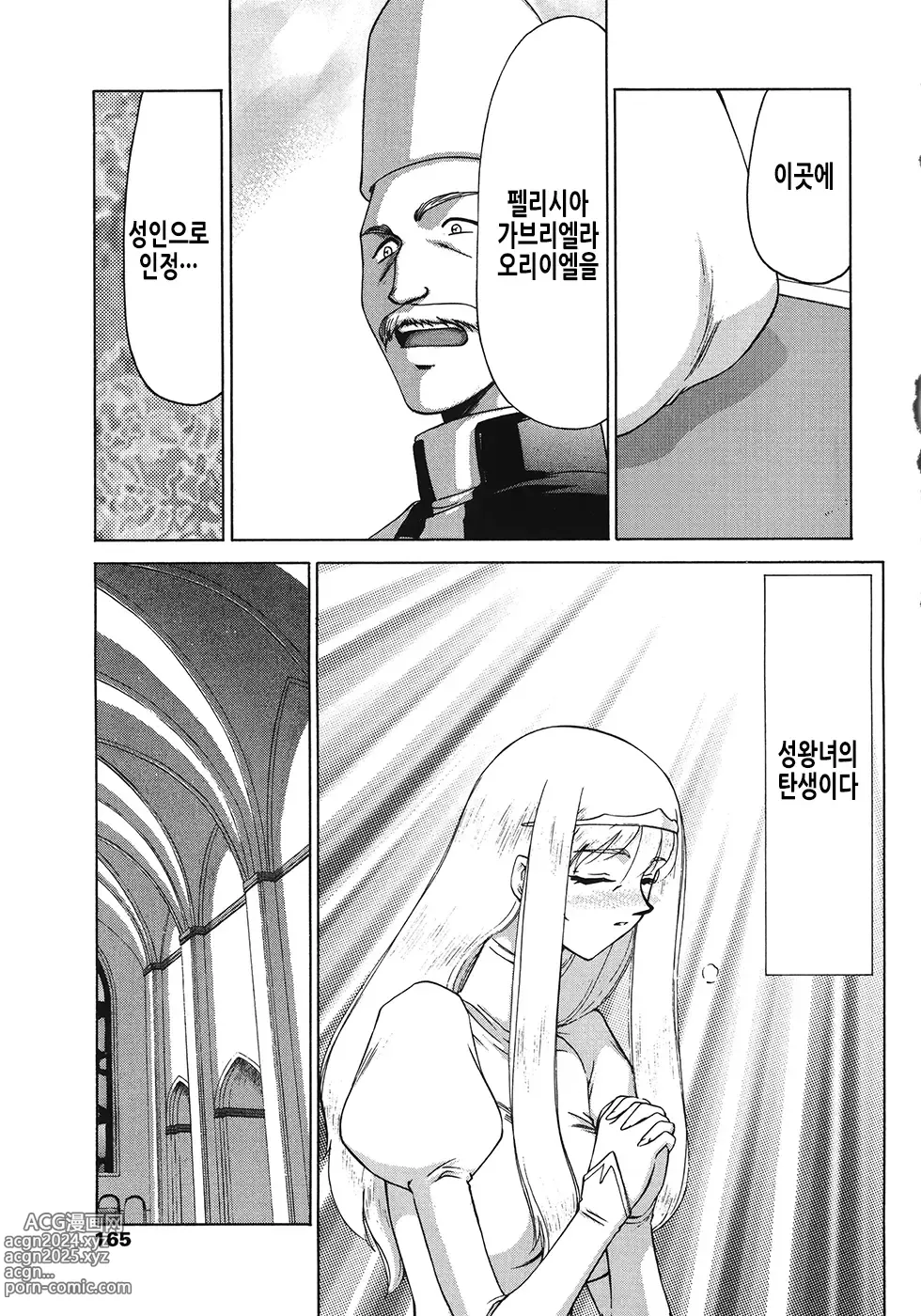 Page 166 of manga 성왕녀 펠리시아 하편