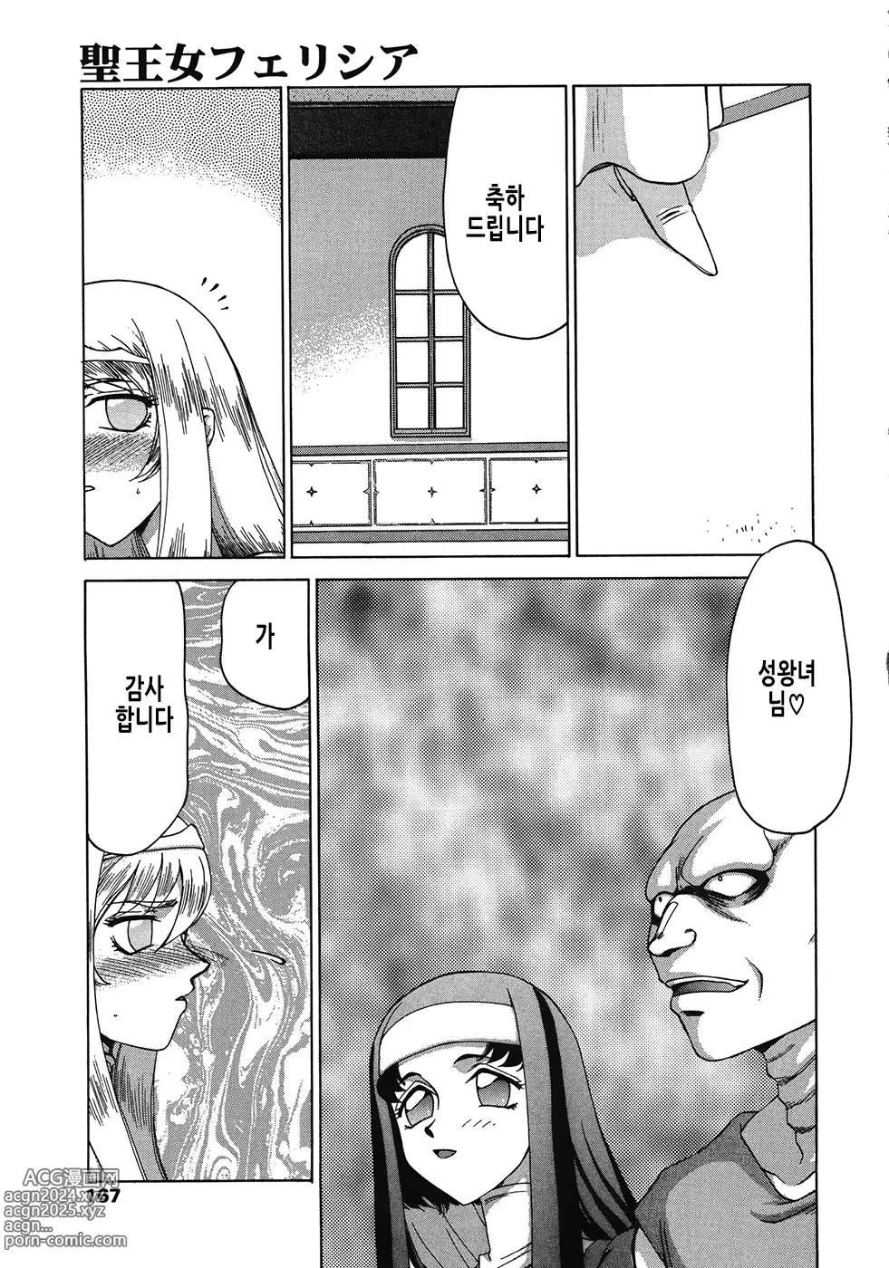 Page 168 of manga 성왕녀 펠리시아 하편