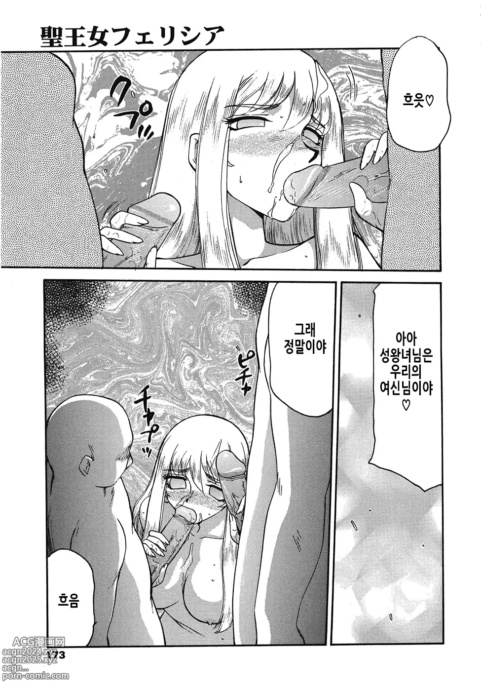 Page 174 of manga 성왕녀 펠리시아 하편