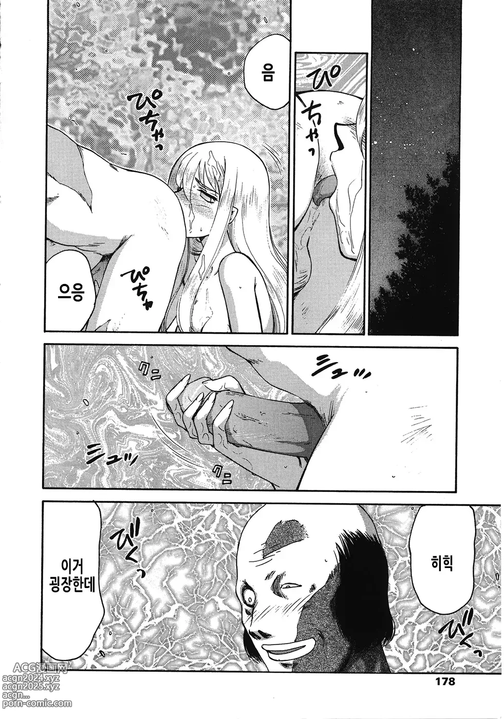 Page 179 of manga 성왕녀 펠리시아 하편