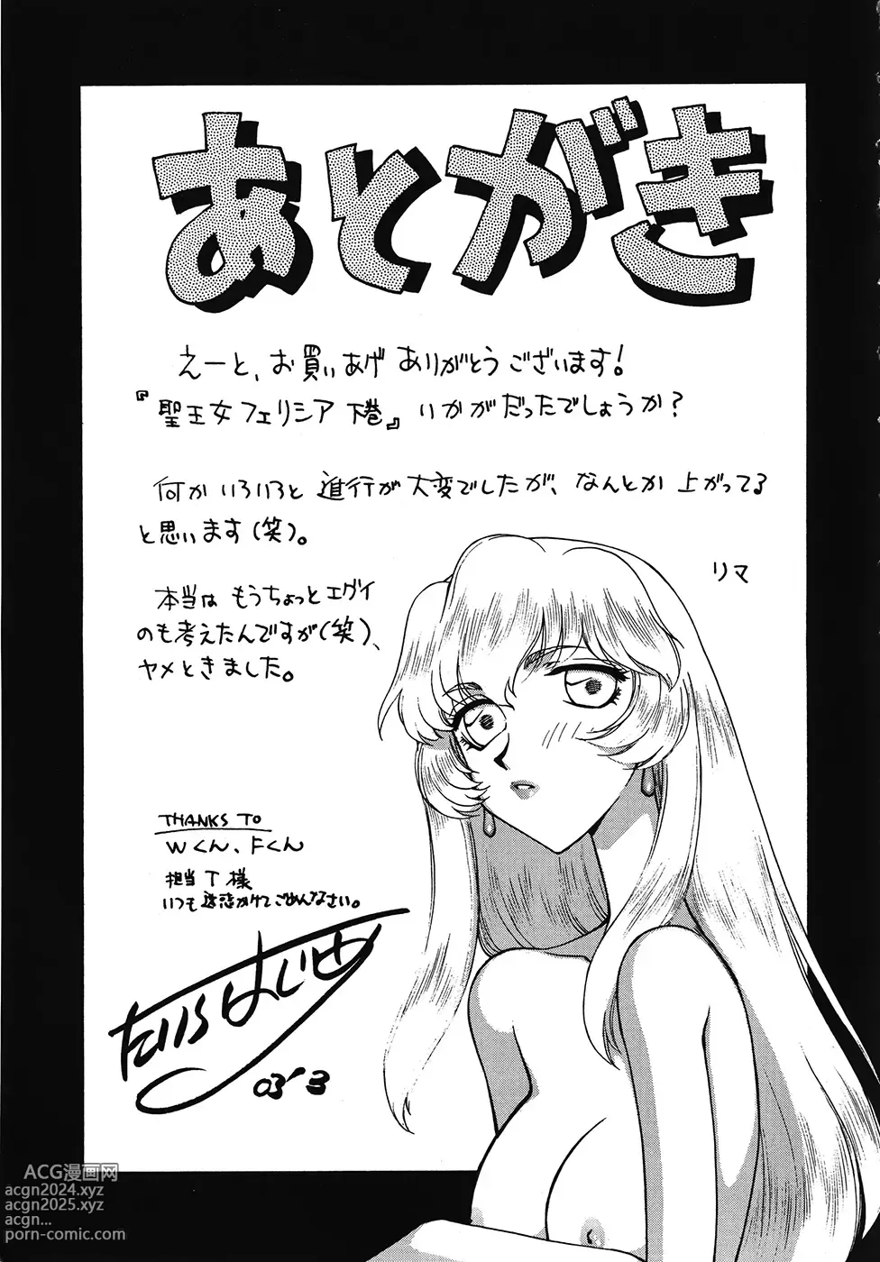 Page 182 of manga 성왕녀 펠리시아 하편