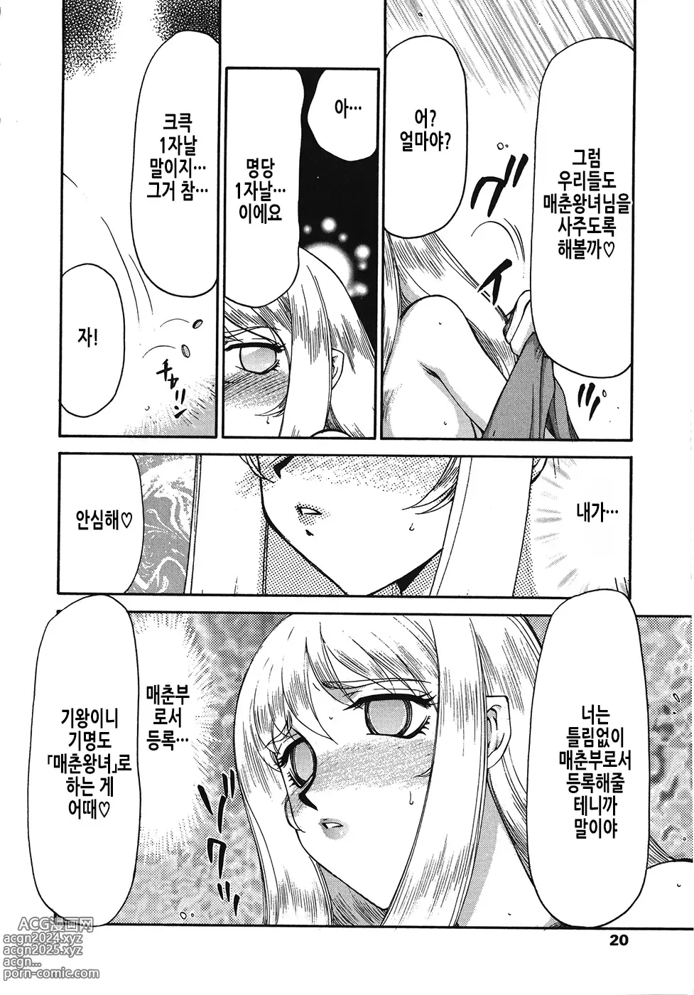 Page 21 of manga 성왕녀 펠리시아 하편