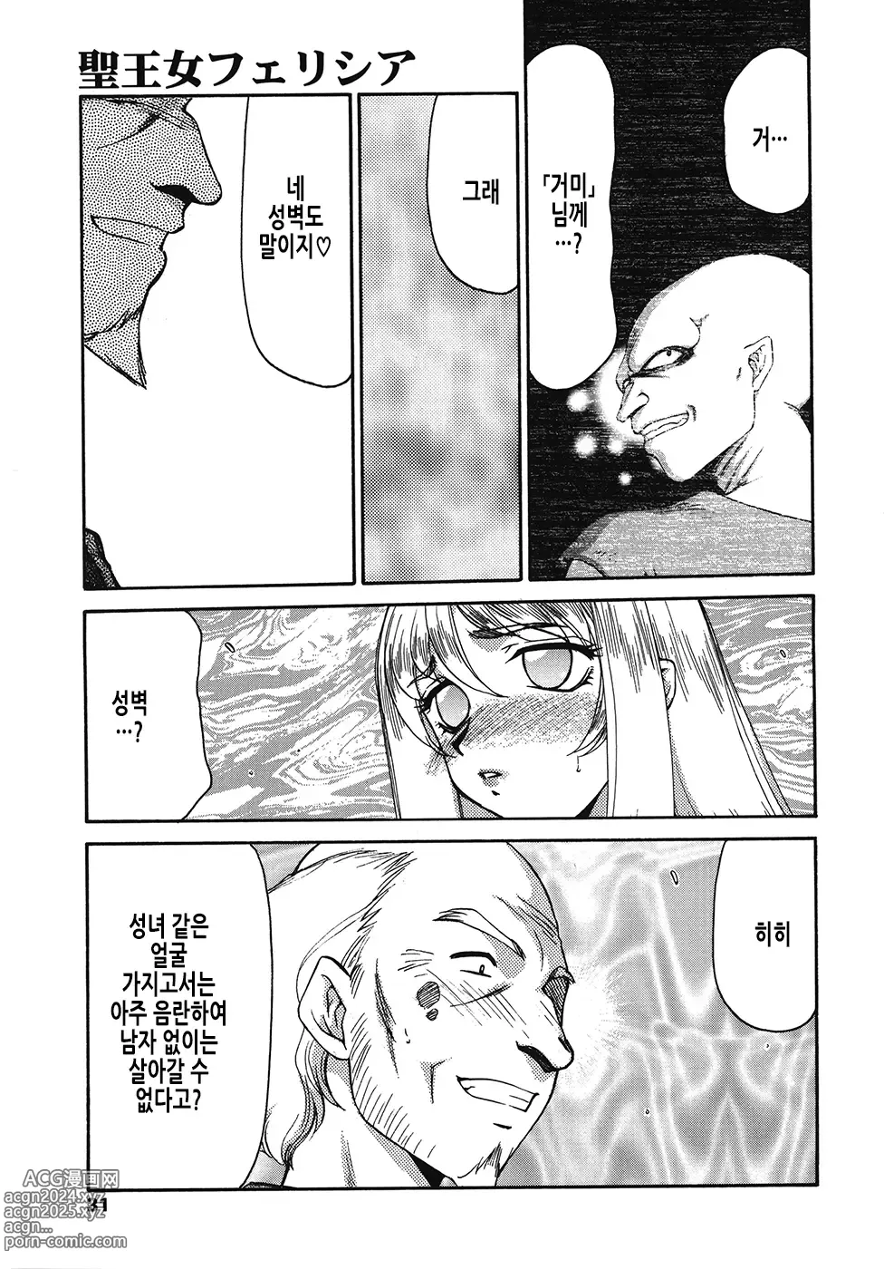 Page 32 of manga 성왕녀 펠리시아 하편