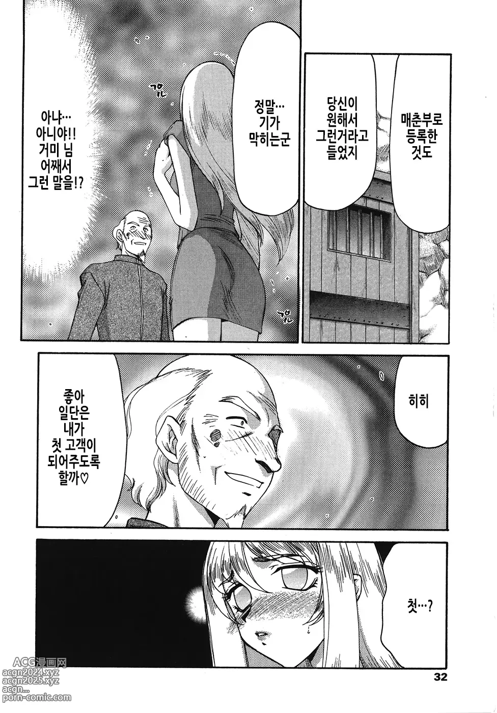 Page 33 of manga 성왕녀 펠리시아 하편