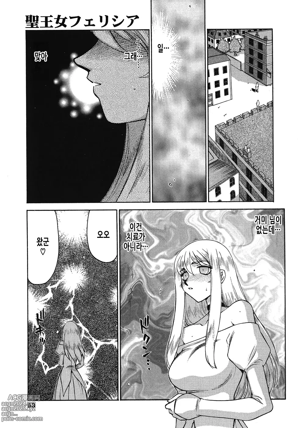 Page 54 of manga 성왕녀 펠리시아 하편