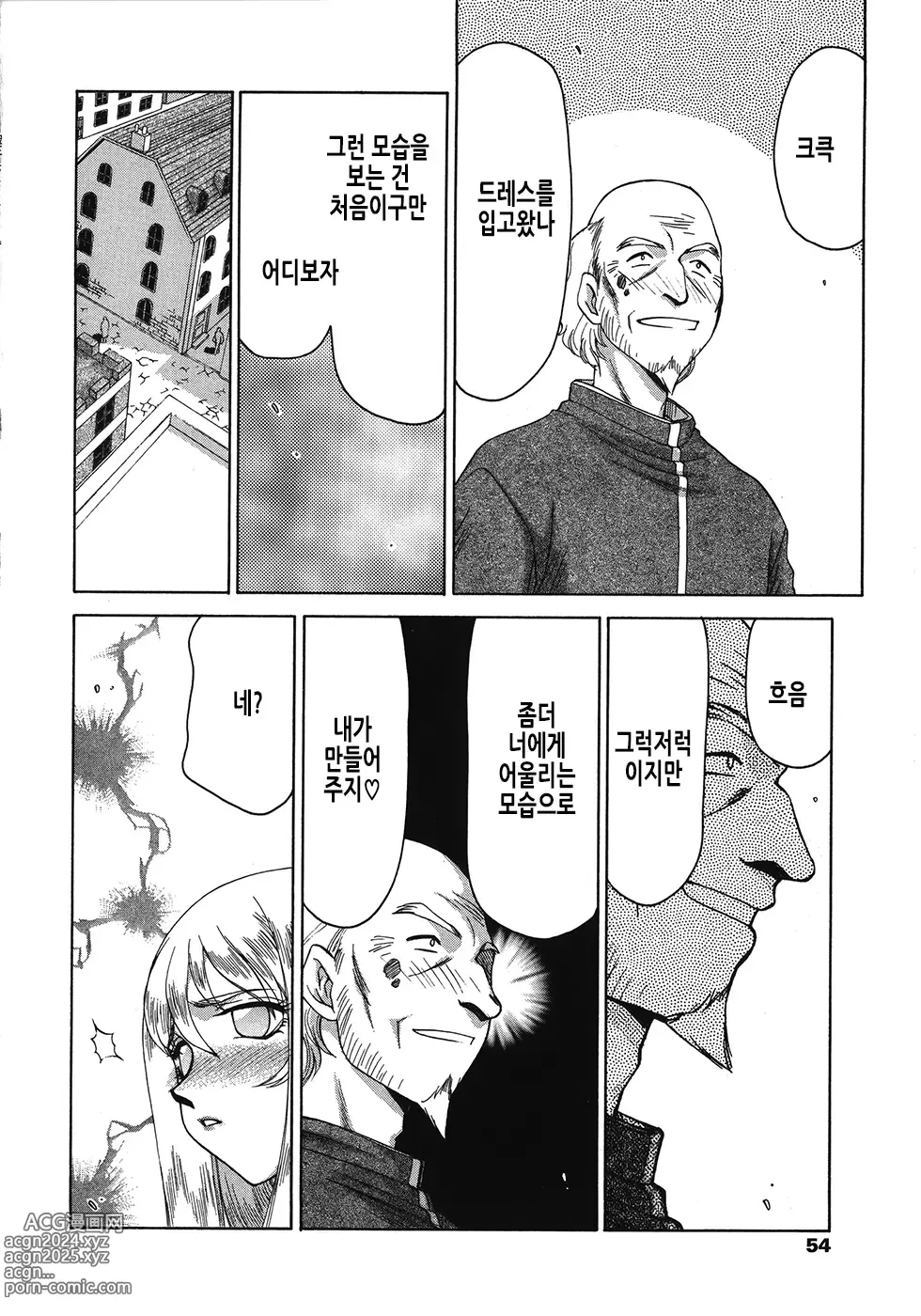 Page 55 of manga 성왕녀 펠리시아 하편