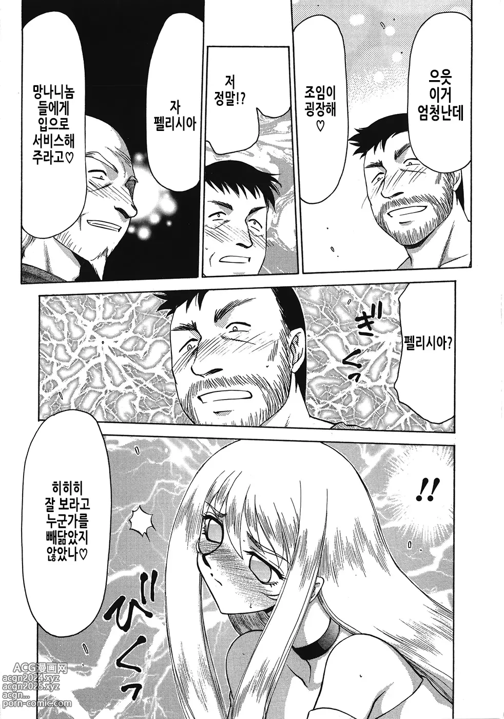 Page 63 of manga 성왕녀 펠리시아 하편