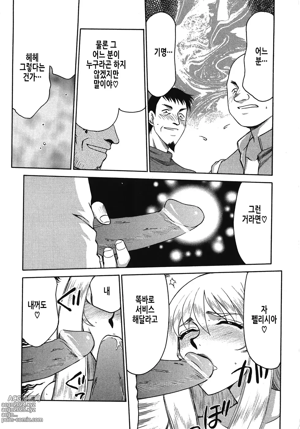 Page 65 of manga 성왕녀 펠리시아 하편