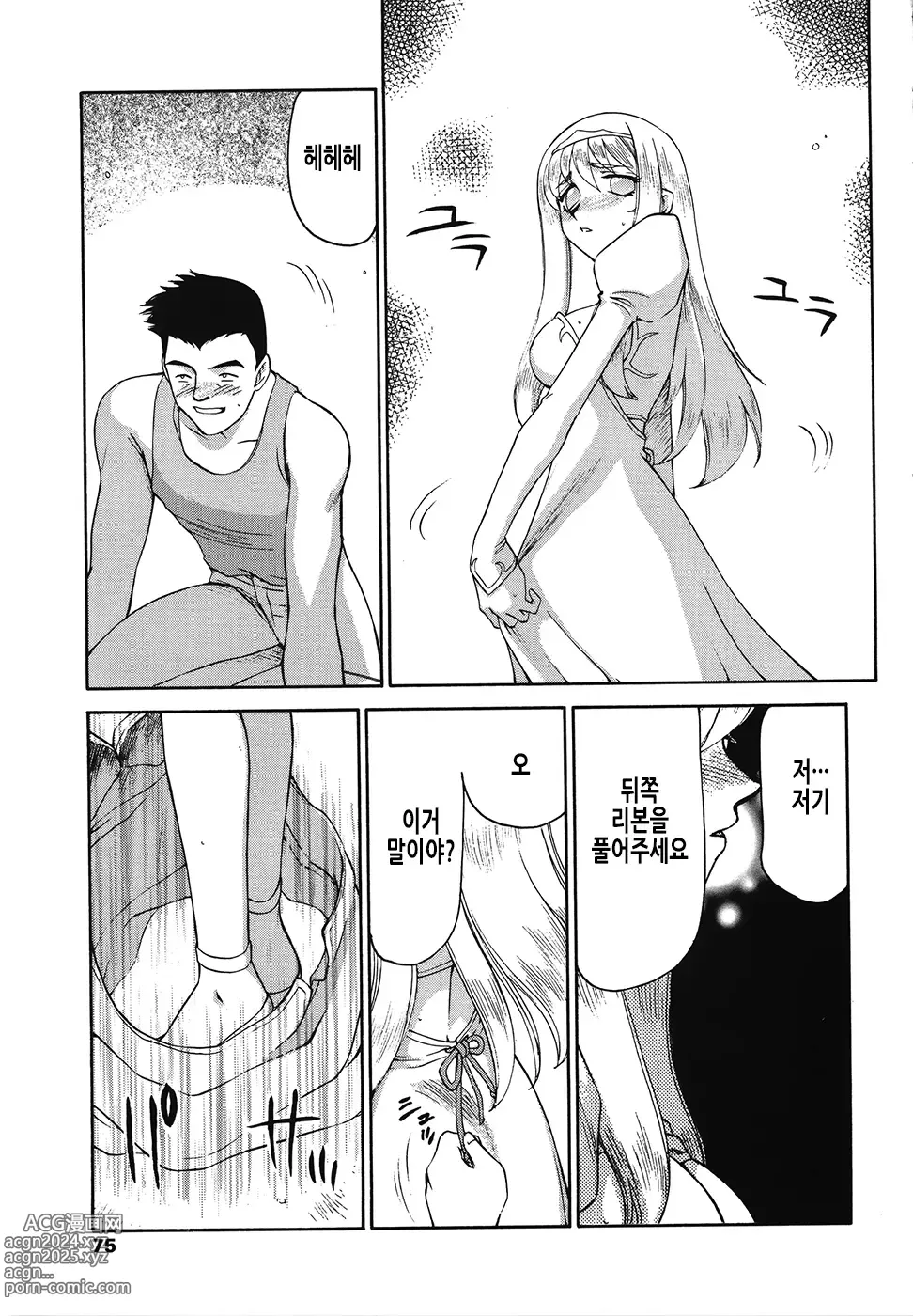 Page 76 of manga 성왕녀 펠리시아 하편