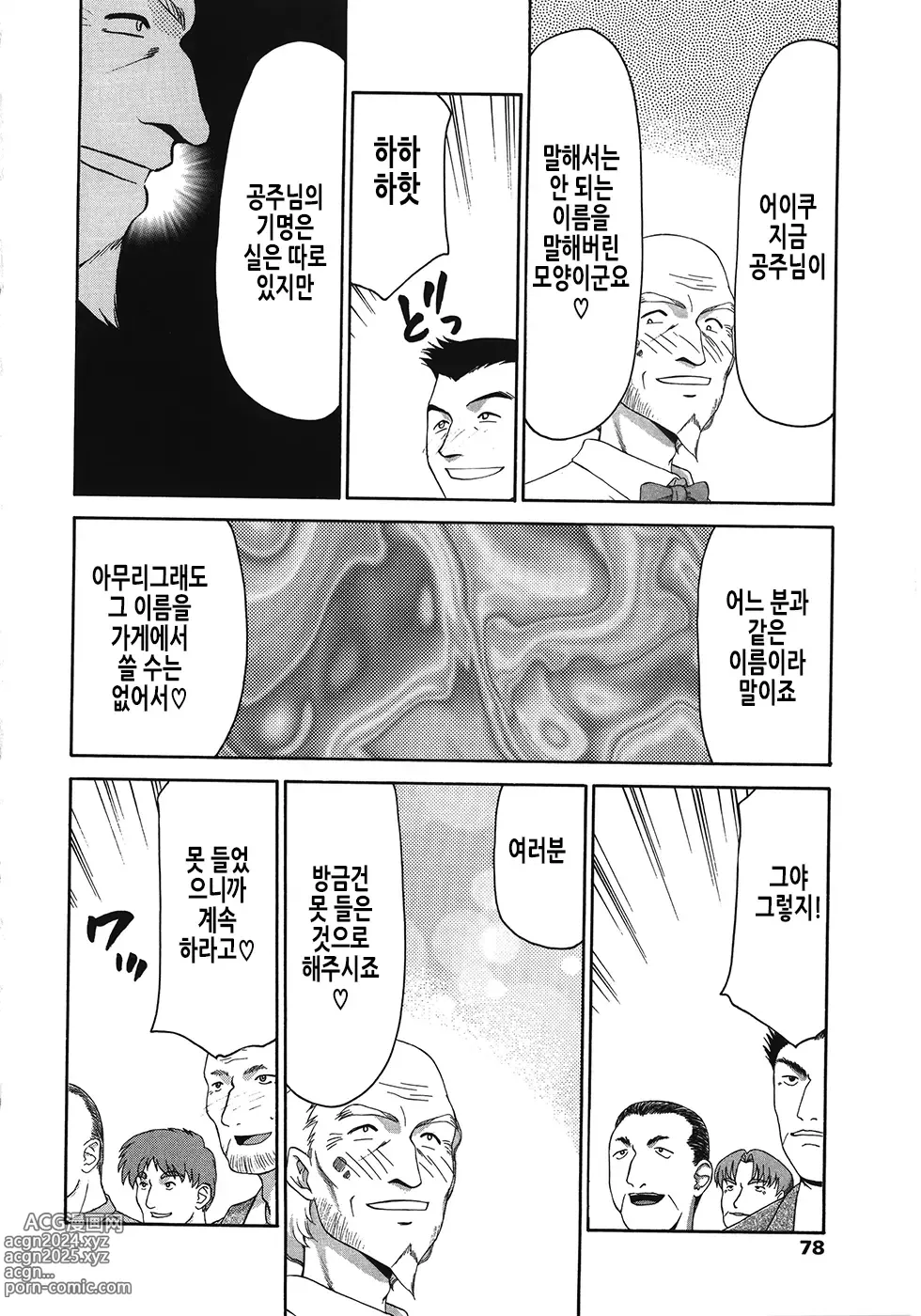 Page 79 of manga 성왕녀 펠리시아 하편