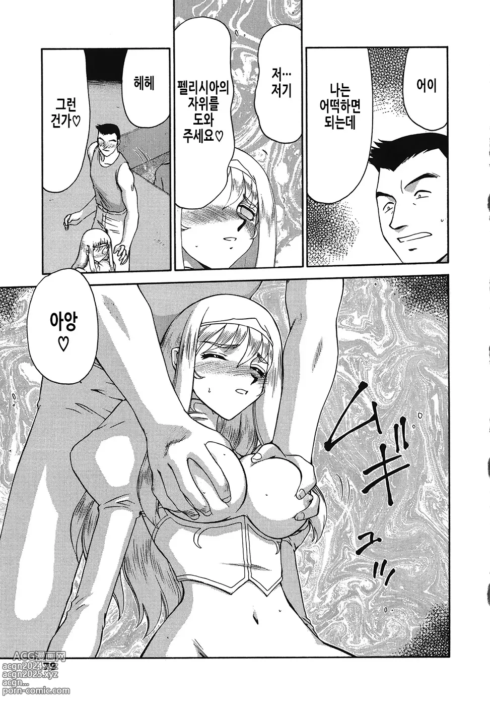 Page 80 of manga 성왕녀 펠리시아 하편