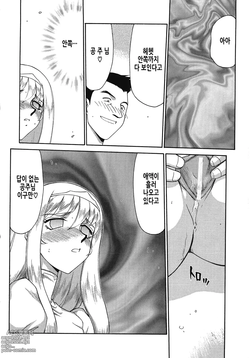 Page 83 of manga 성왕녀 펠리시아 하편