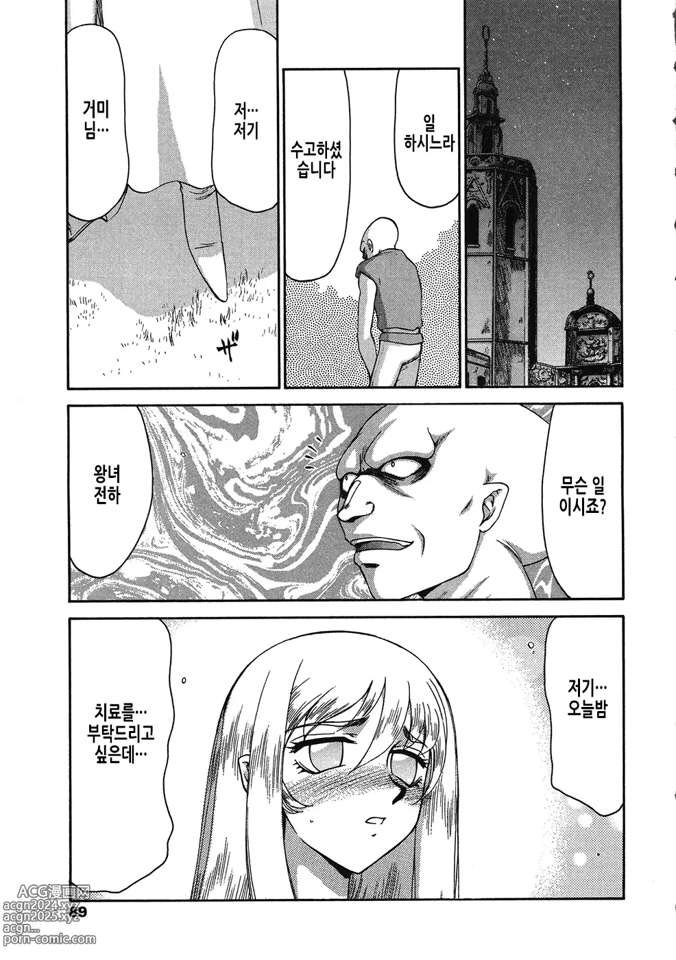 Page 90 of manga 성왕녀 펠리시아 하편