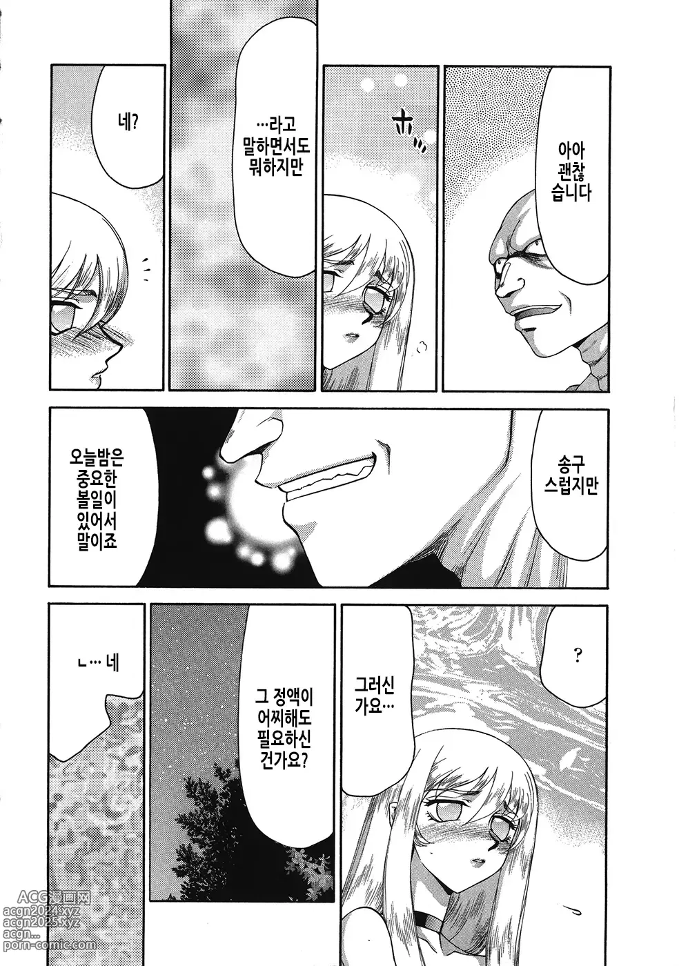 Page 91 of manga 성왕녀 펠리시아 하편