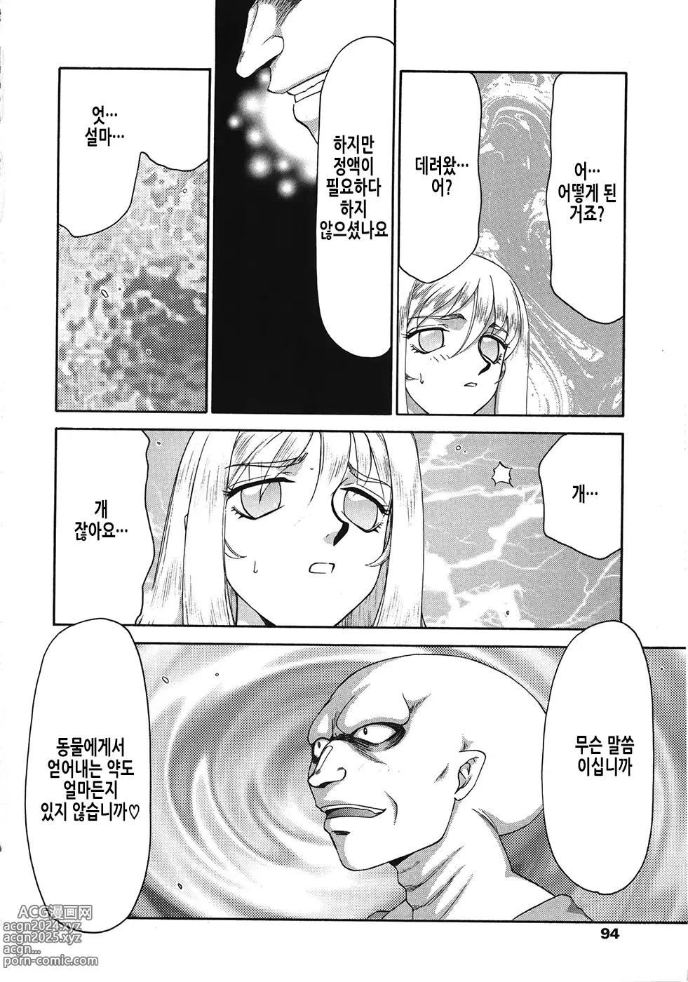 Page 95 of manga 성왕녀 펠리시아 하편