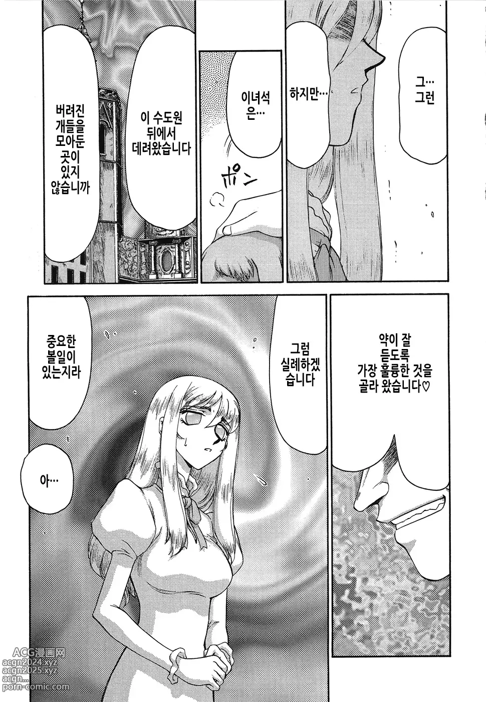 Page 96 of manga 성왕녀 펠리시아 하편