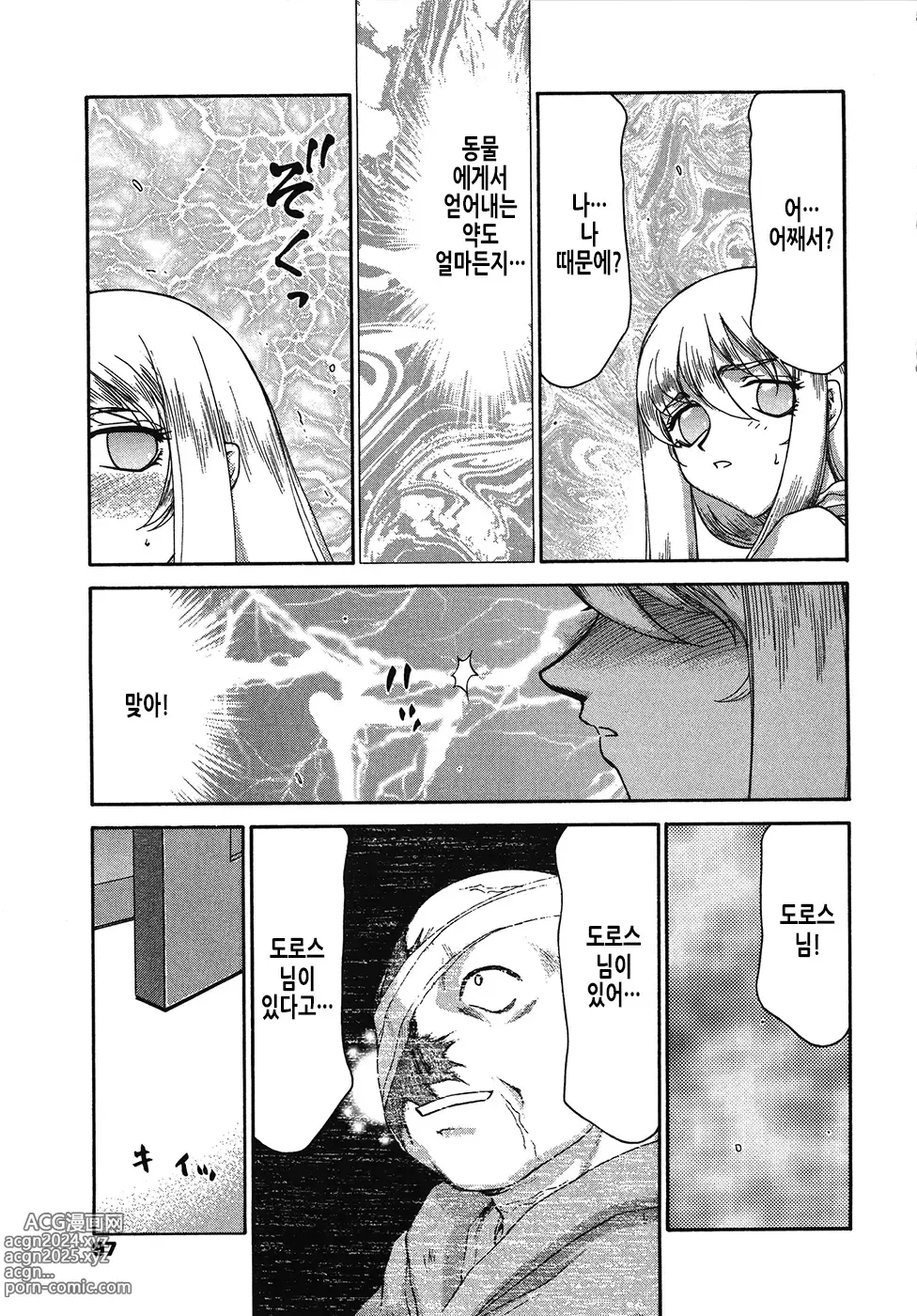 Page 98 of manga 성왕녀 펠리시아 하편