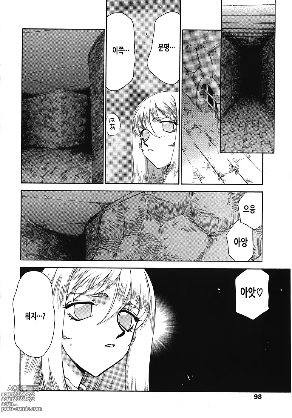 Page 99 of manga 성왕녀 펠리시아 하편