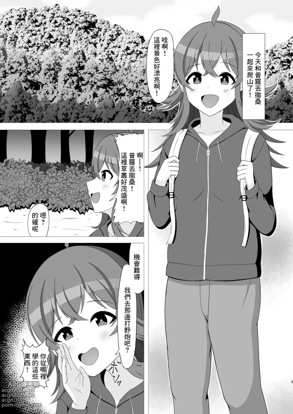 Page 2 of doujinshi Ensoku de Shasei o Shimashita!