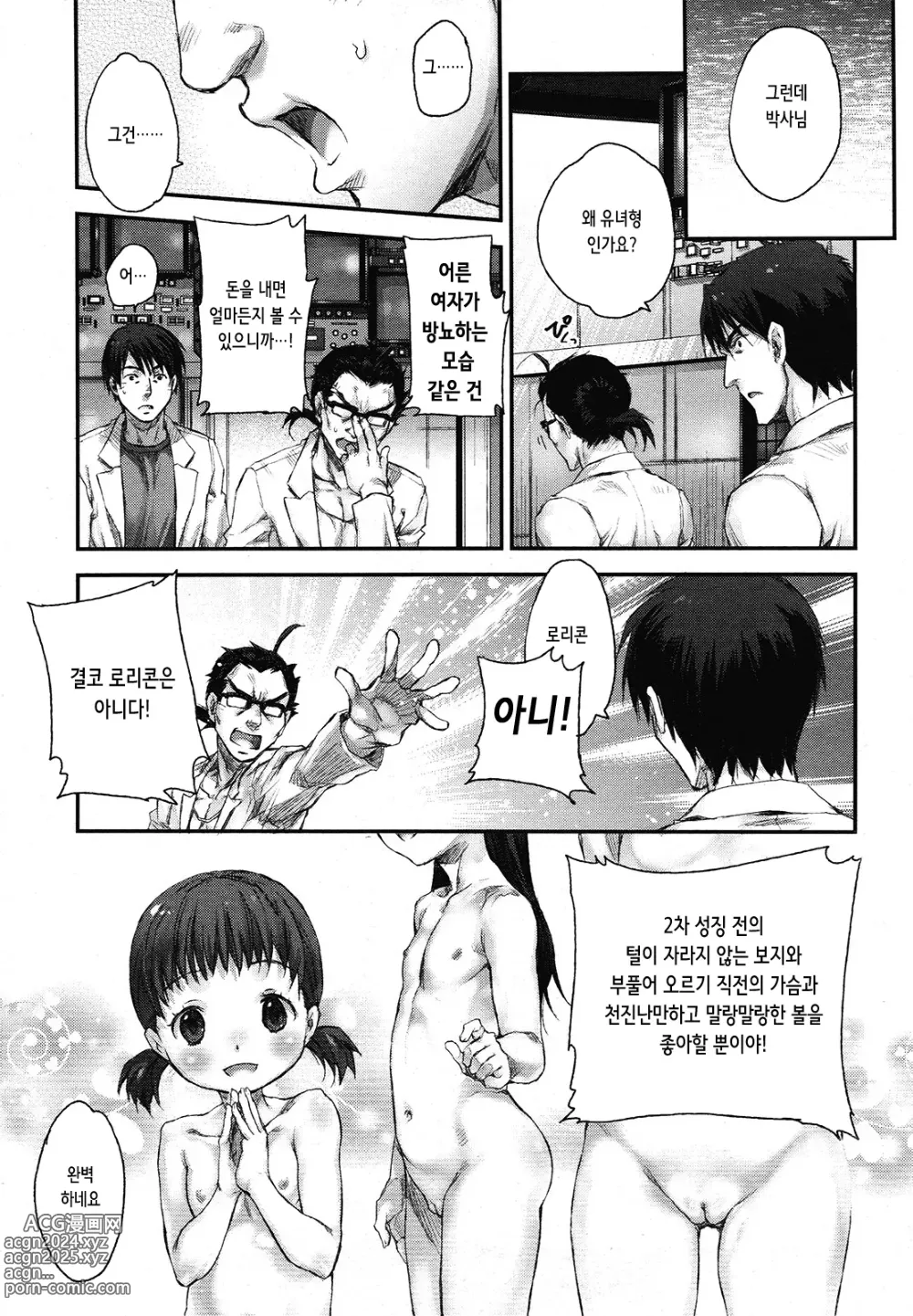 Page 11 of manga 유녀형 방뇨 안드로이드 C.C