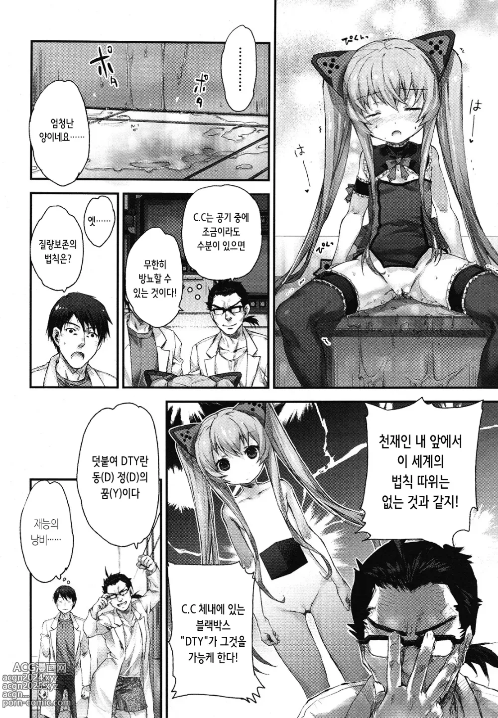 Page 10 of manga 유녀형 방뇨 안드로이드 C.C