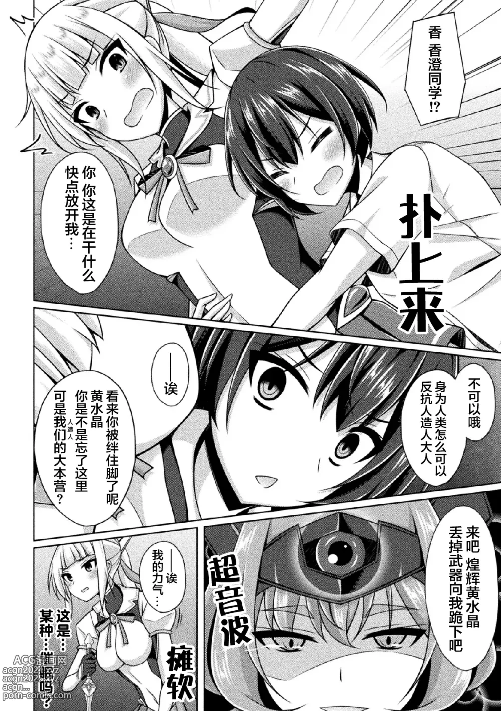 Page 12 of manga Kougyokutenki Glitter Stars ep5 [Chinese] [ [❤×真不可视汉化组]]