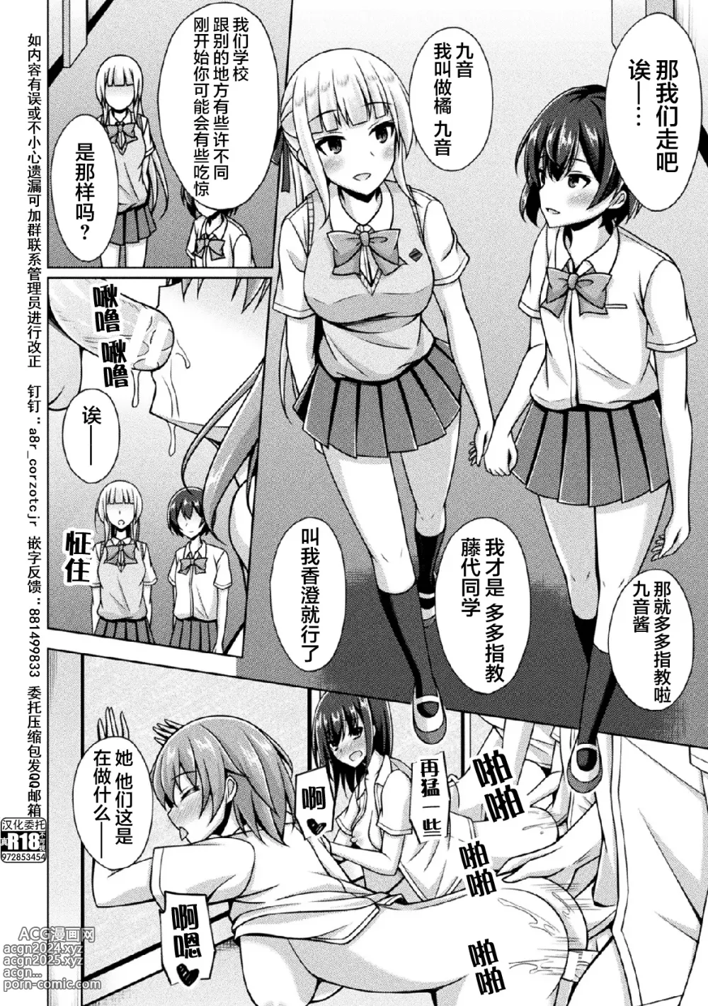 Page 4 of manga Kougyokutenki Glitter Stars ep5 [Chinese] [ [❤×真不可视汉化组]]