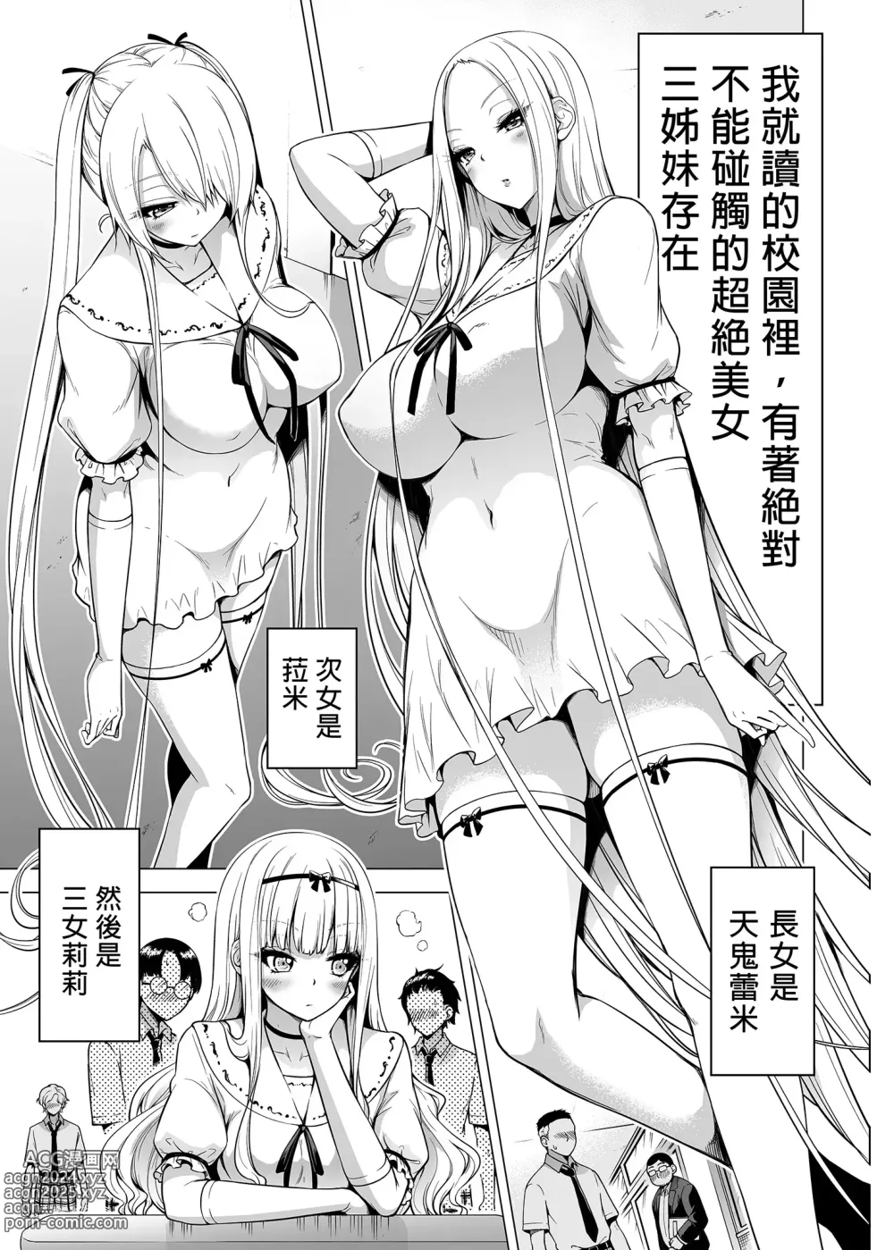 Page 2 of doujinshi 被我的魅魔三姐妹榨得一干二净1-2