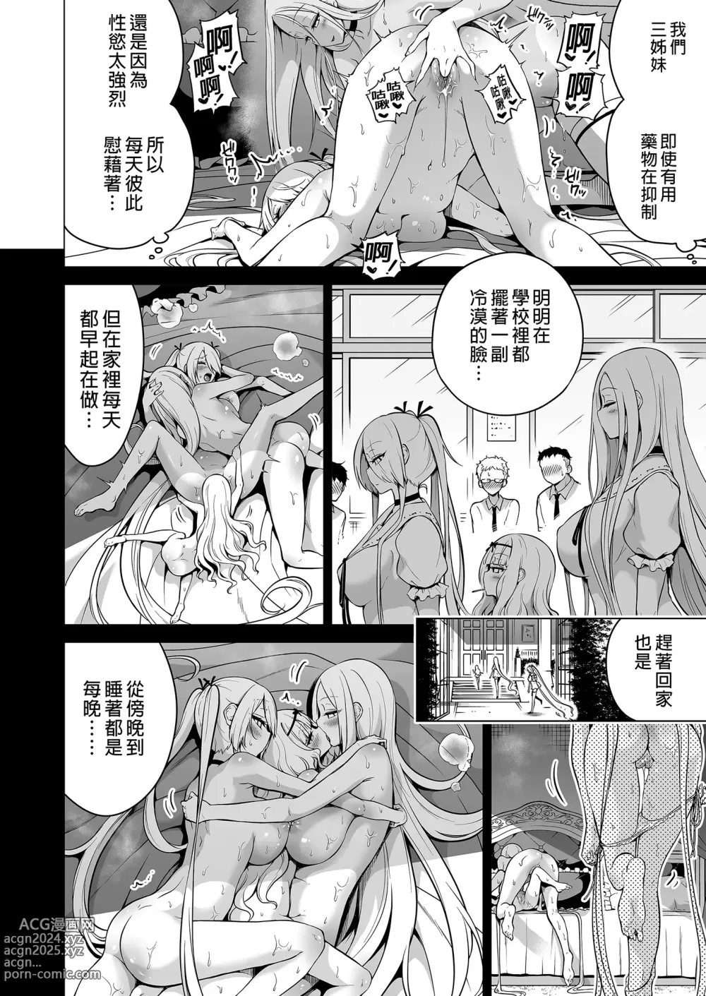 Page 115 of doujinshi 被我的魅魔三姐妹榨得一干二净1-2