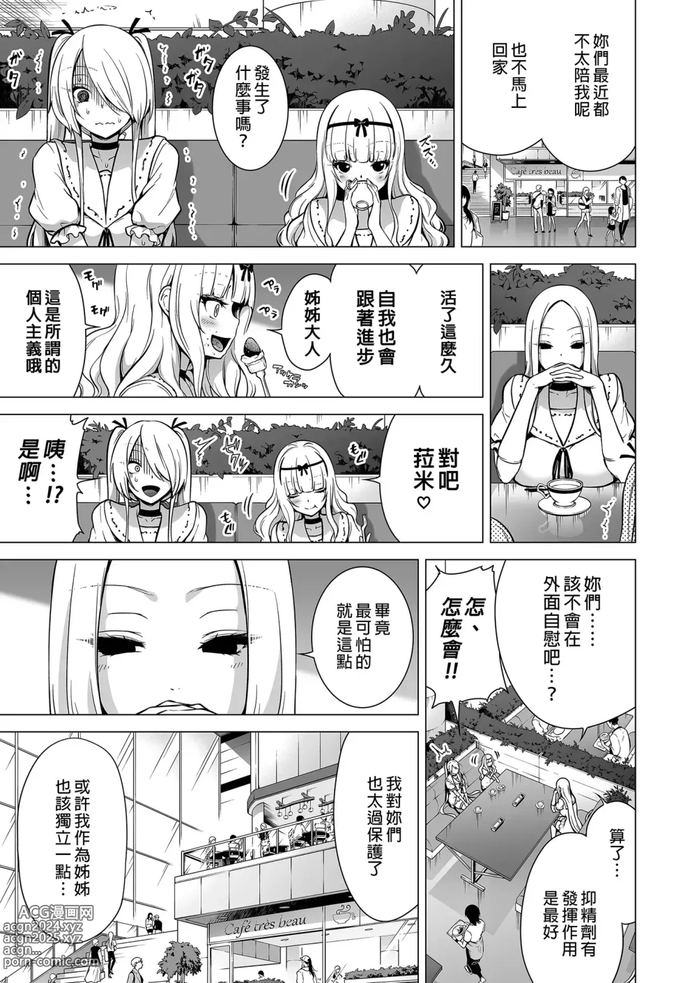 Page 154 of doujinshi 被我的魅魔三姐妹榨得一干二净1-2