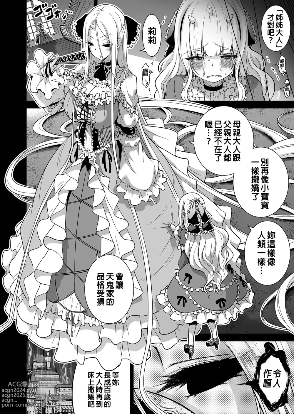 Page 165 of doujinshi 被我的魅魔三姐妹榨得一干二净1-2