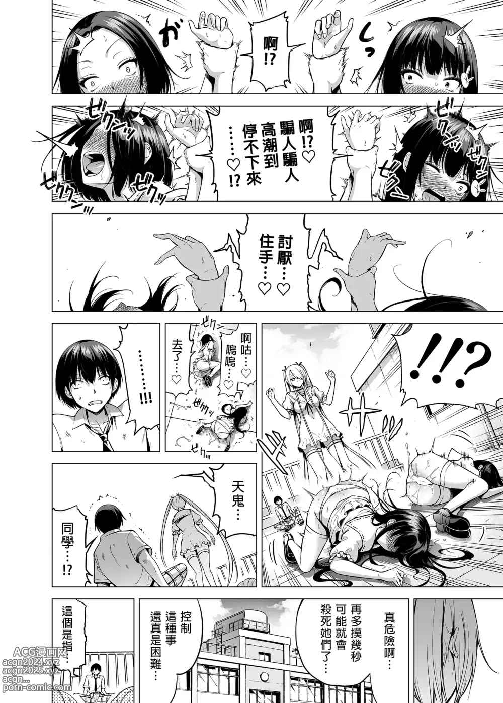 Page 19 of doujinshi 被我的魅魔三姐妹榨得一干二净1-2